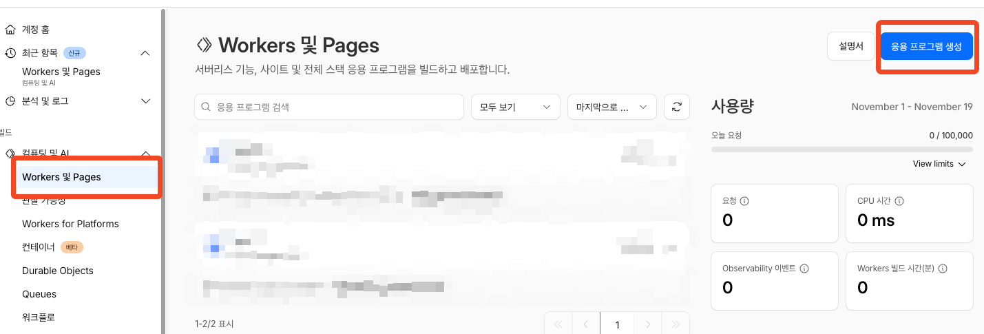 Fig 2. Workers 및 Pages에서 응용 프로그램 생성