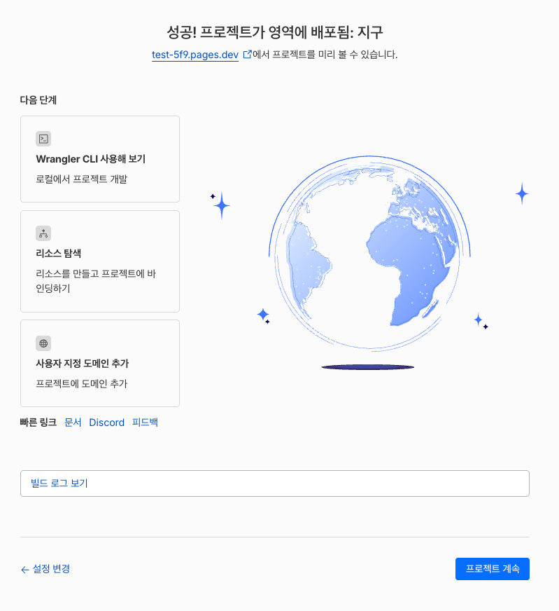 Fig 7. Pages 프로젝트 배포 완료