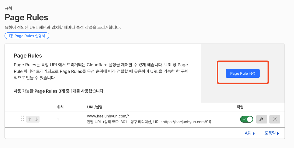 Fig 8. Page Rules 생성 화면